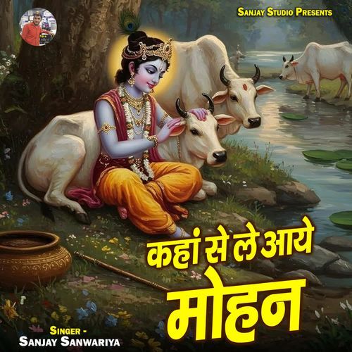 Kaha Se Le Aaye Mohan
