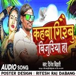 Kahba Geraibu Tu Bijuriya Ho