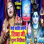 Kahe Khatir Kaini Shiv Ji