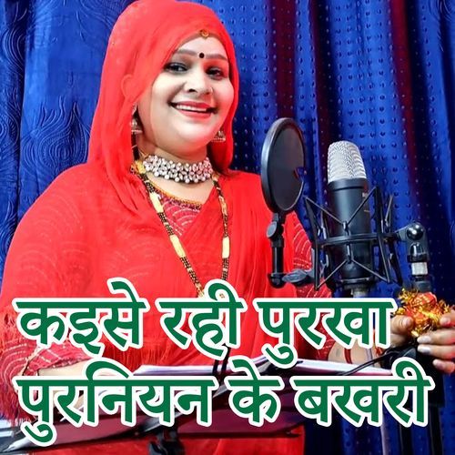 Kaise Rahi Purakha Puraniyan Ke Bakhari