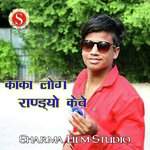 Kaka Log Randiyo Keve