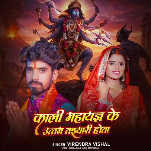 Kali Mahaygy Ke Uttam Taiyari Hota
