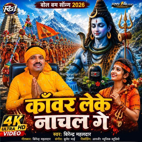 Kanwar Leke Nachal Ge