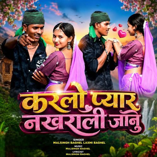 Karalo Pyar Nakharali Janu