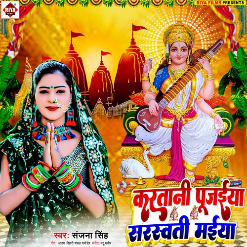 Kartani Pujaiya Saraswati Maiya (Bhojpuri)