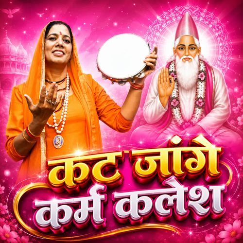 Kat Jange Karam Kalesh