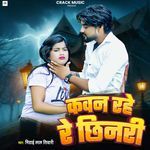 Kawan Rahe Re Chhinari