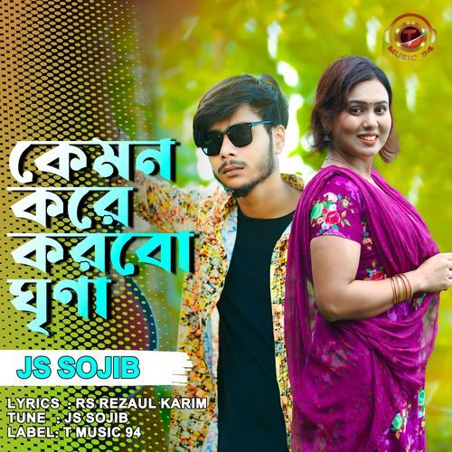 Kemon Kore Korbo Ghrina