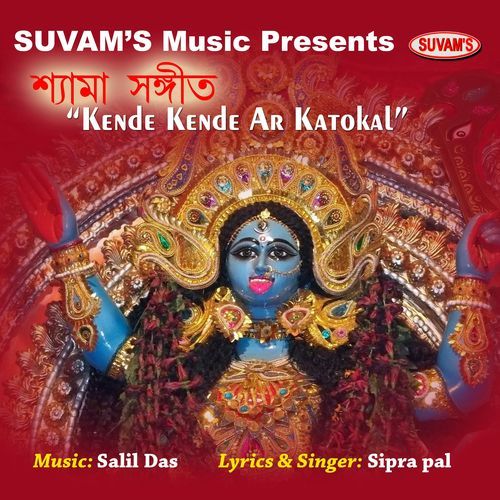 Kende Kende Ar Katokal