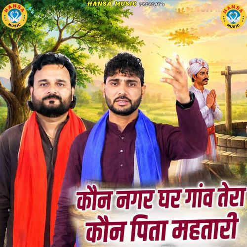 Kon Nagar Ghar Gaon Tera Kon Pita Mehtari