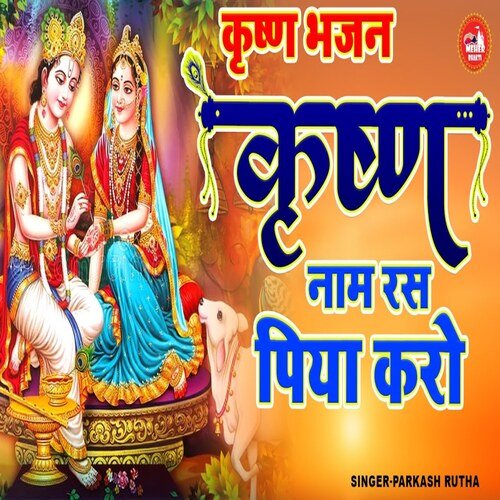 Krishan Naam Ras Piya Kro