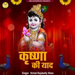Krishna Ki Yaad