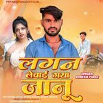 Lagan Levay Gaya Jaanu