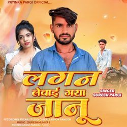 Lagan Levay Gaya Jaanu