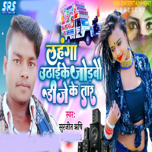 Lahanga Uthaike Jorbou Dj Ke Tar