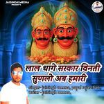 Lal Dhage Sarkar Vinti Sunlo Aab Hamari