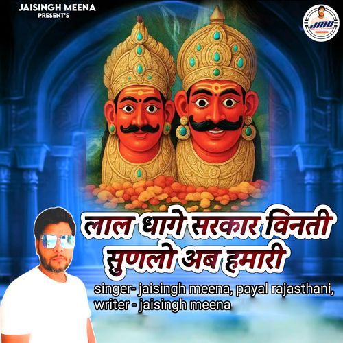 Lal Dhage Sarkar Vinti Sunlo Aab Hamari