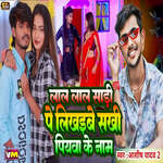 Lal Lal Sadi Pe Likhaibe Sakhi Piyawa Ke Naam