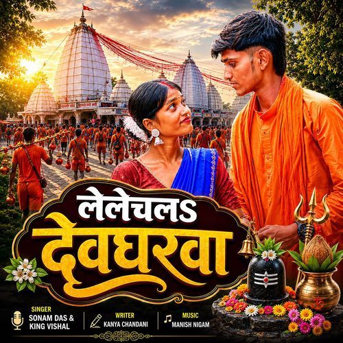 Le Le Chala Devgharwa