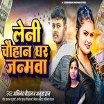 Leni Chauhan Ghar Janmwa