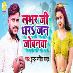 Lover Ji Dhara Jan Jobanwa-FT0HAiEBW1A