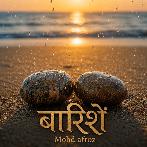बारिशें