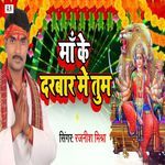 Maa Ke Darbar Me Tum