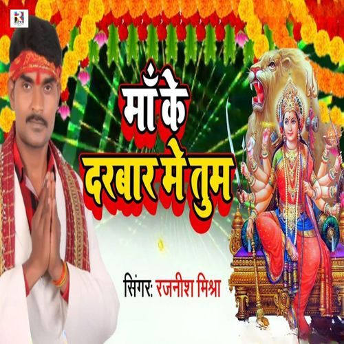 Maa Ke Darbar Me Tum