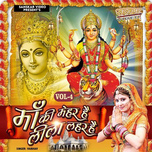 Maa Ki Mahar Hai Leela Lahar Hai Vol 4