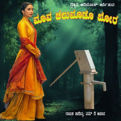 Maava Chalu Maado Bora