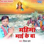 Mahima Mai Ke Ba