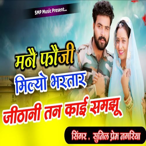 Maine Fouji Milyo Bhartar Jeethani Tan Khai Samju