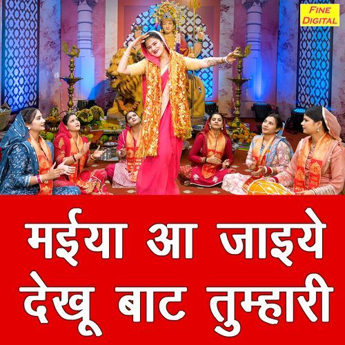 Maiya Aa Jaiye Dekhu Baat Tumhari