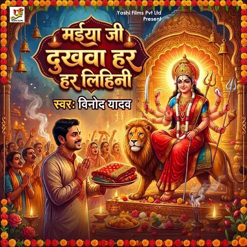 Maiya Ji Dukhwa har Lihani