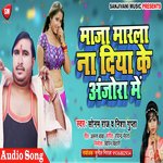 Maja Marla Na Diya Ke Anjora Me (Bhojpuri Song)