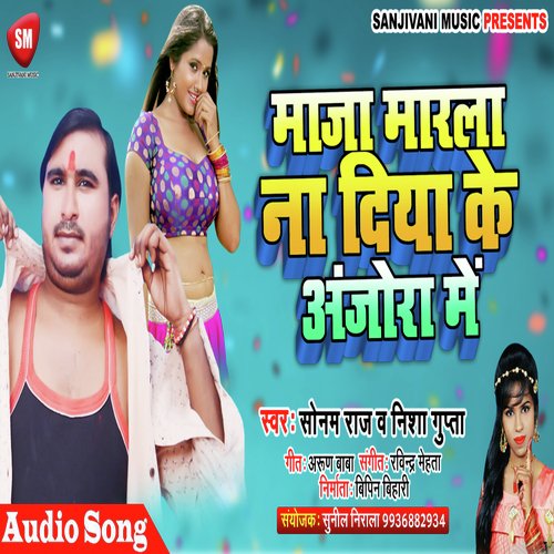 Maja Marla Na Diya Ke Anjora Me (Bhojpuri Song)