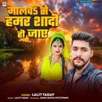 Malwa Se Hamar Sadi Ho Jaay