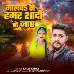 Malwa Se Hamar Sadi Ho Jaay