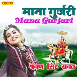 Mana Gurjari-MV9SATNaZlE