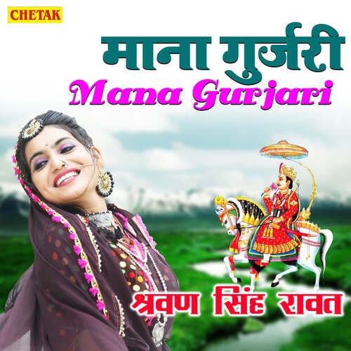 Mana Gurjari