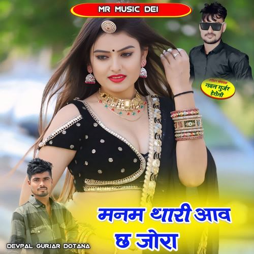 Manam Thari Aav Ch Jora