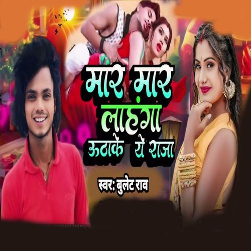 Mar Mar Raja Lahanga Uthake Ye Raja
