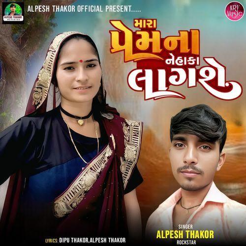 Mara Prem Na Nehaka Lavshe