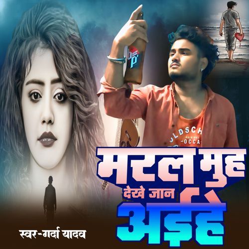 Maral Muh Dekhe Jaan Aaihe