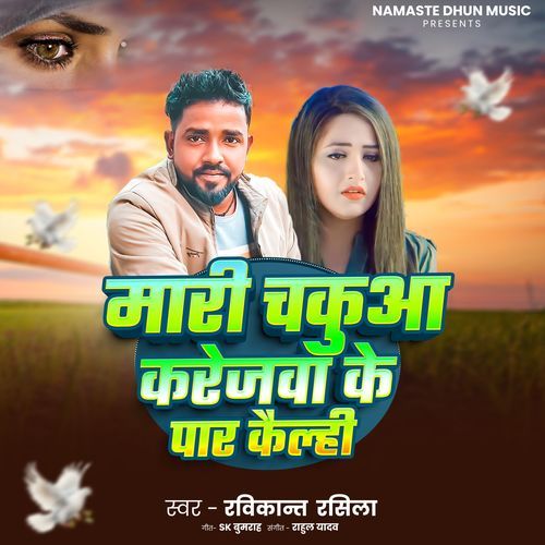 Mari Chakua Ke Karejwa Par Kainhi