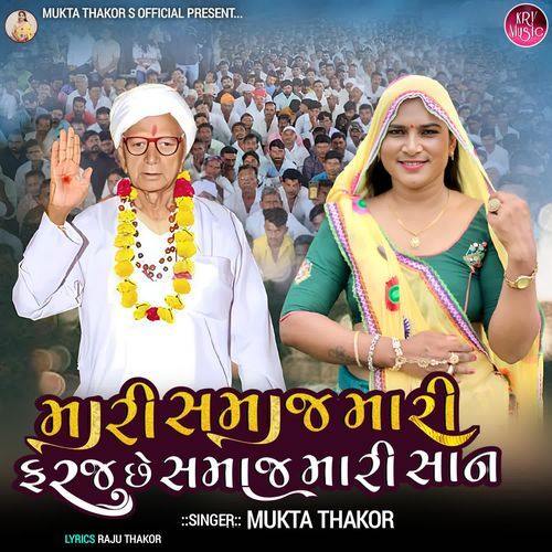 Mari Samaj Mari Faraj Chhe Samaj Mari San