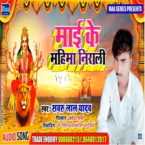 Matiya se maai ke dihala murti banai (bhojpuri bakti)