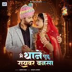 Me Thane Puchu Raywar Bansa
