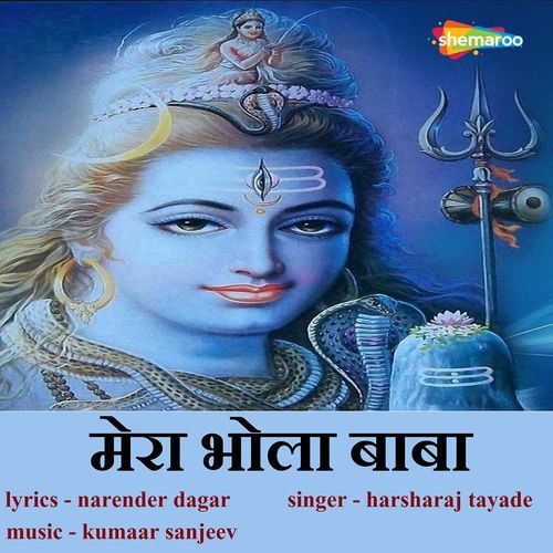 Mera Bhola Baba