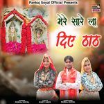 Mere Saare La Diye Thath